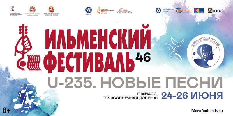Ильменский фестиваль 46