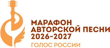 Марафон авторской песни
