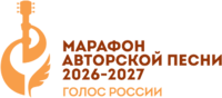 Марафон авторской песни